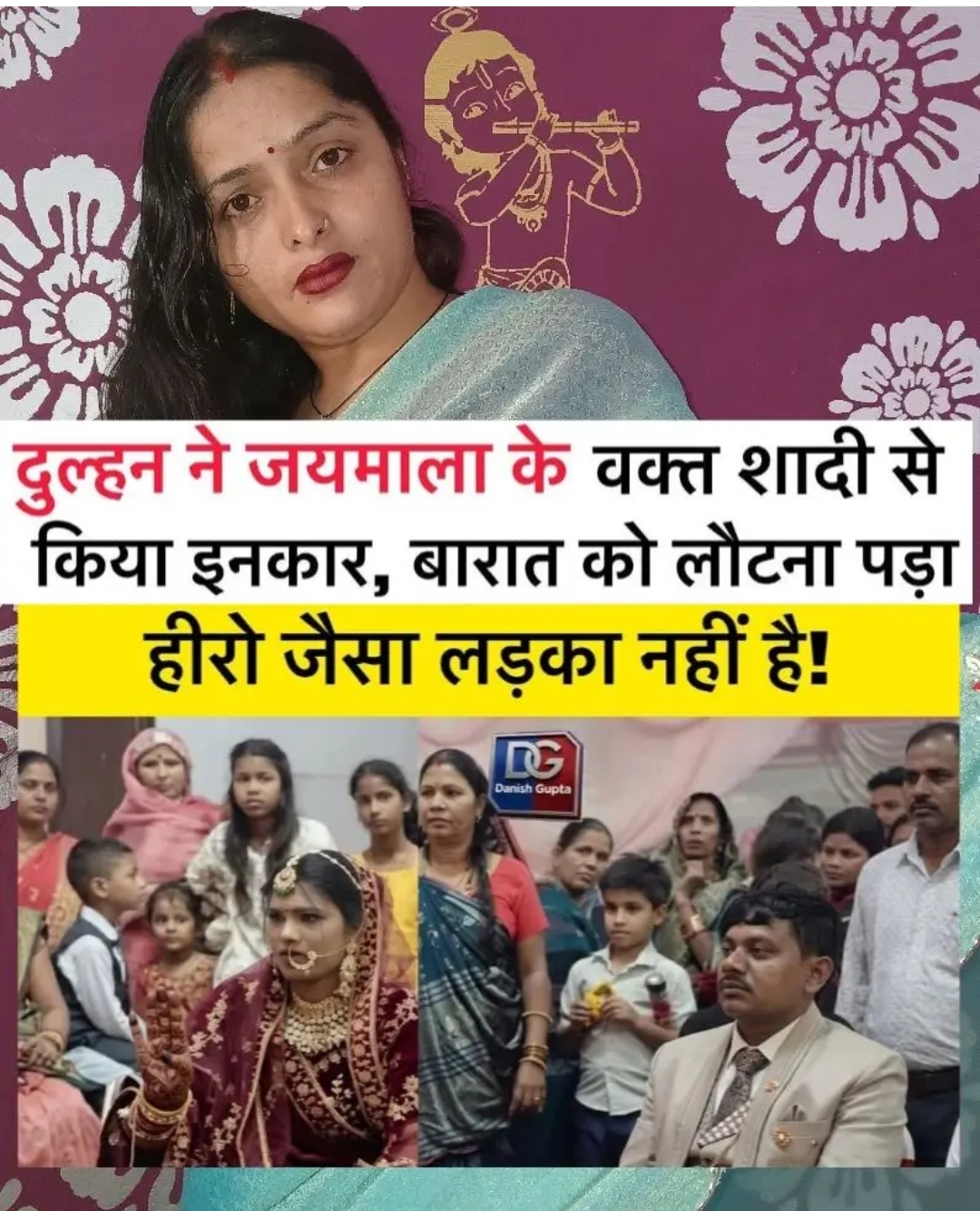 हाई वोल्टेज ड्रामा, जयमाला के मंच पर दुल्हन ने दूल्हा देख उड़ाई बारात की धज्जियां!