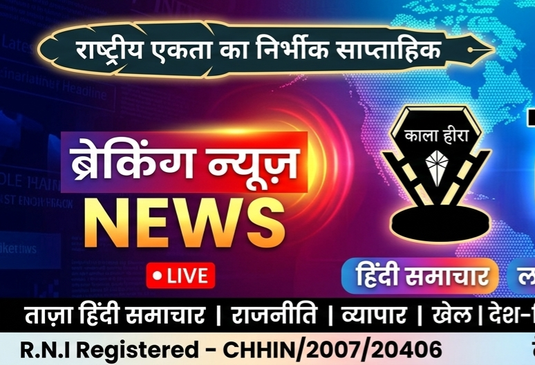 कोरबा: DMF भर्ती में गुपचुप खेल का आरोप, जातिगत भेदभाव और बदसलूकी के मामले में उपसरपंच पहुंचीं कलेक्टर के दरबार।