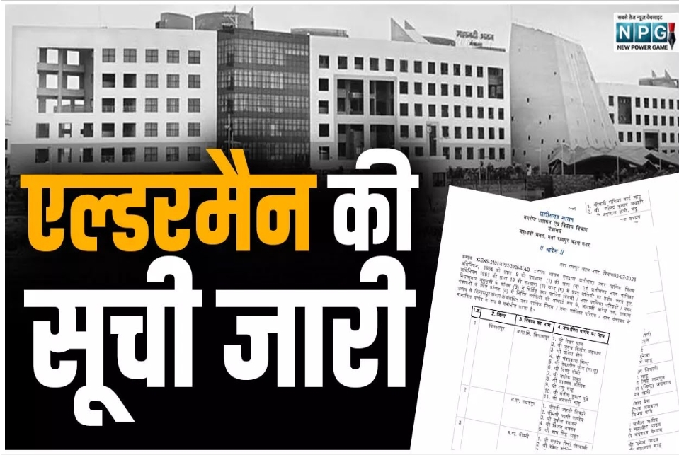 दीपका में एल्डरमैन पदों पर हुई नियुक्ति, छत्तीसगढ़ शासन ने जारी की 5 नामों की सूची