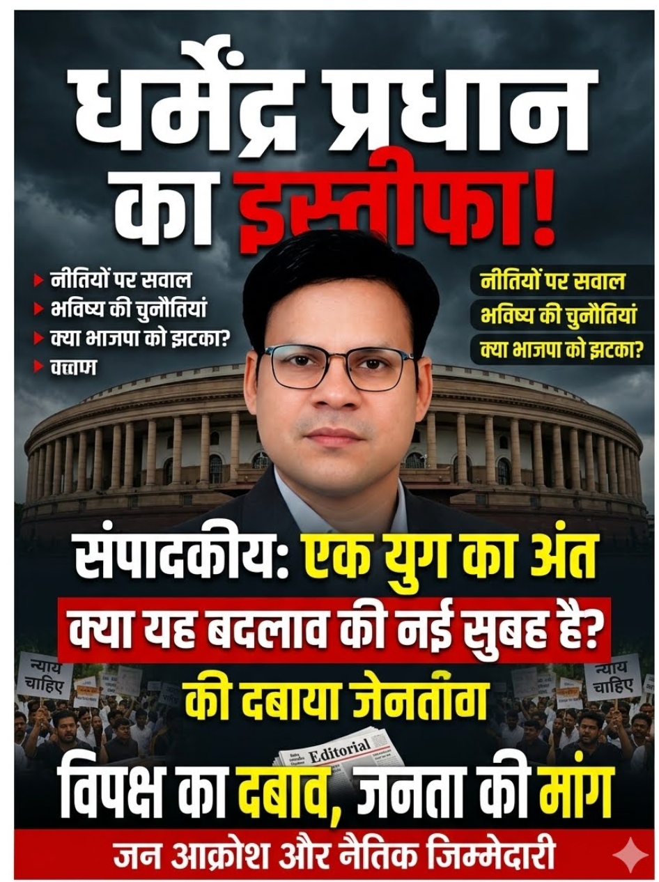 महा-संपादकीय: ‘धर्मेंद्र’ का पतन, छात्रों का गर्जन—मोदी सरकार के अहंकार पर युवा शक्ति का सर्जिकल स्ट्राइक!