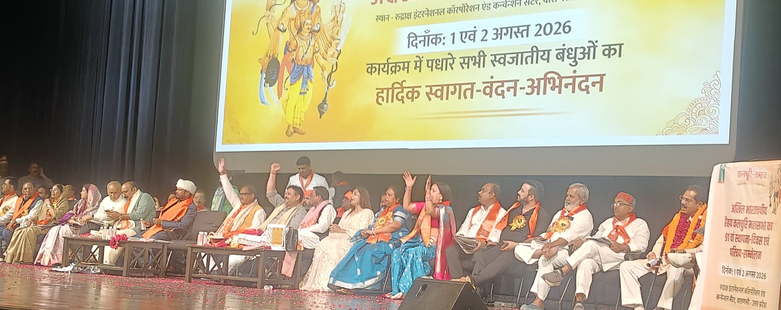 वाराणसी में गूंजा कलचुरी समाज का शक्ति प्रदर्शन: 91वें स्थापना दिवस पर राजनीतिक भागीदारी की बुलंद मांग, छत्तीसगढ़ इकाई के कार्यों की देशभर में सराहना