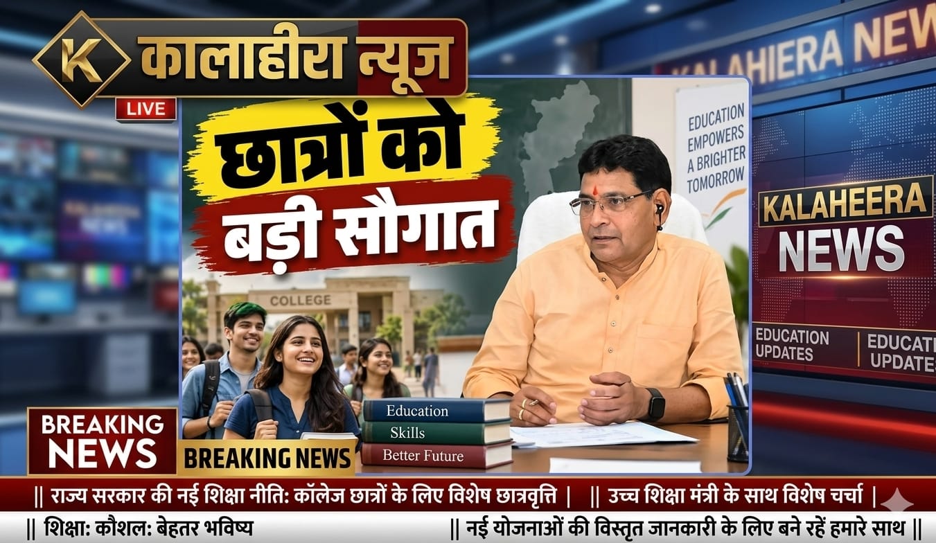 छत्तीसगढ़ के कॉलेज छात्रों के लिए शिक्षक दिवस पर ‘महा-राहत’, NEP की उलझन सुलझी, अब फेल होने पर भी साल नहीं होगा बर्बाद